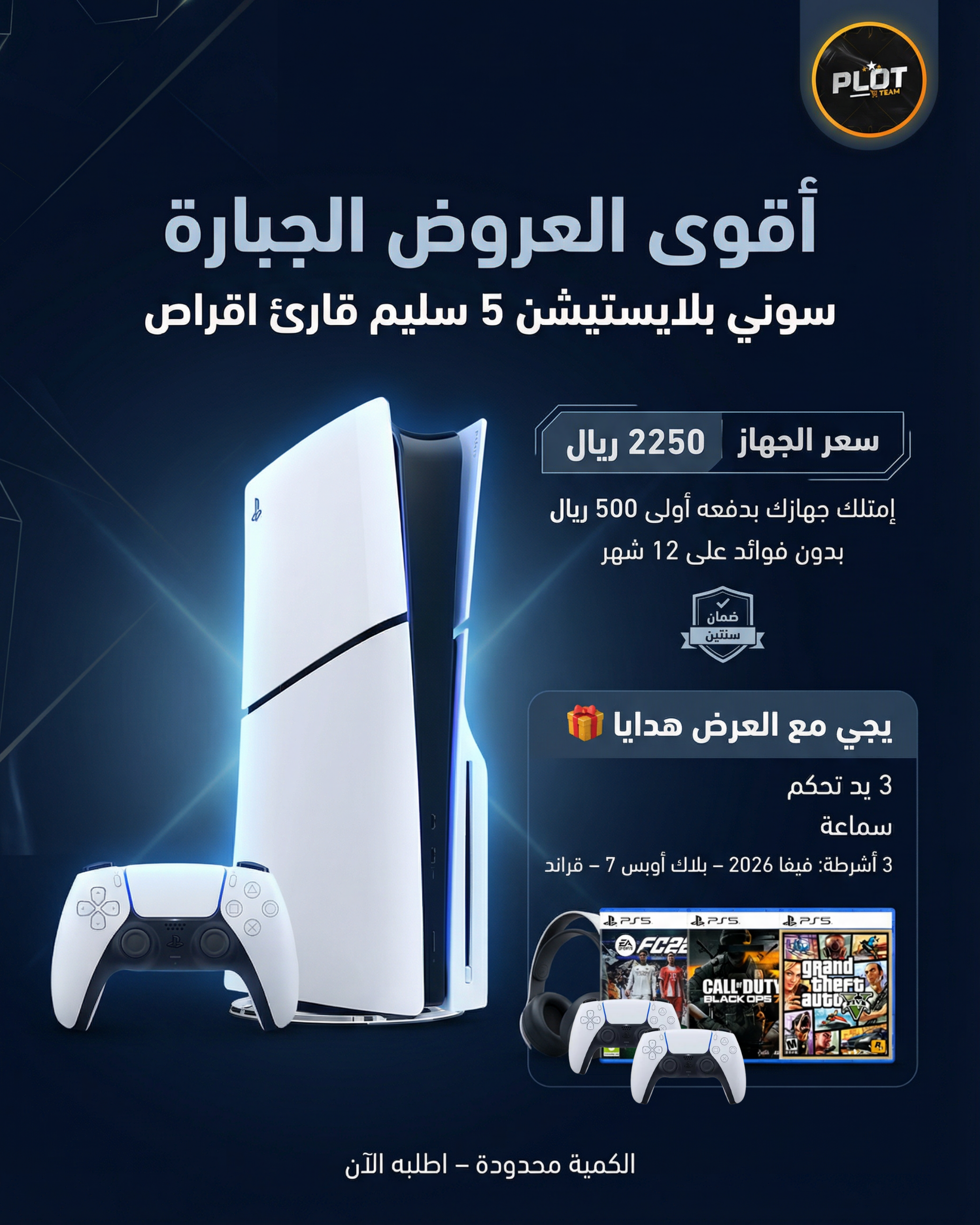 سوني بلايستيشن 5 سليم  النسخه قارئ اقراص 